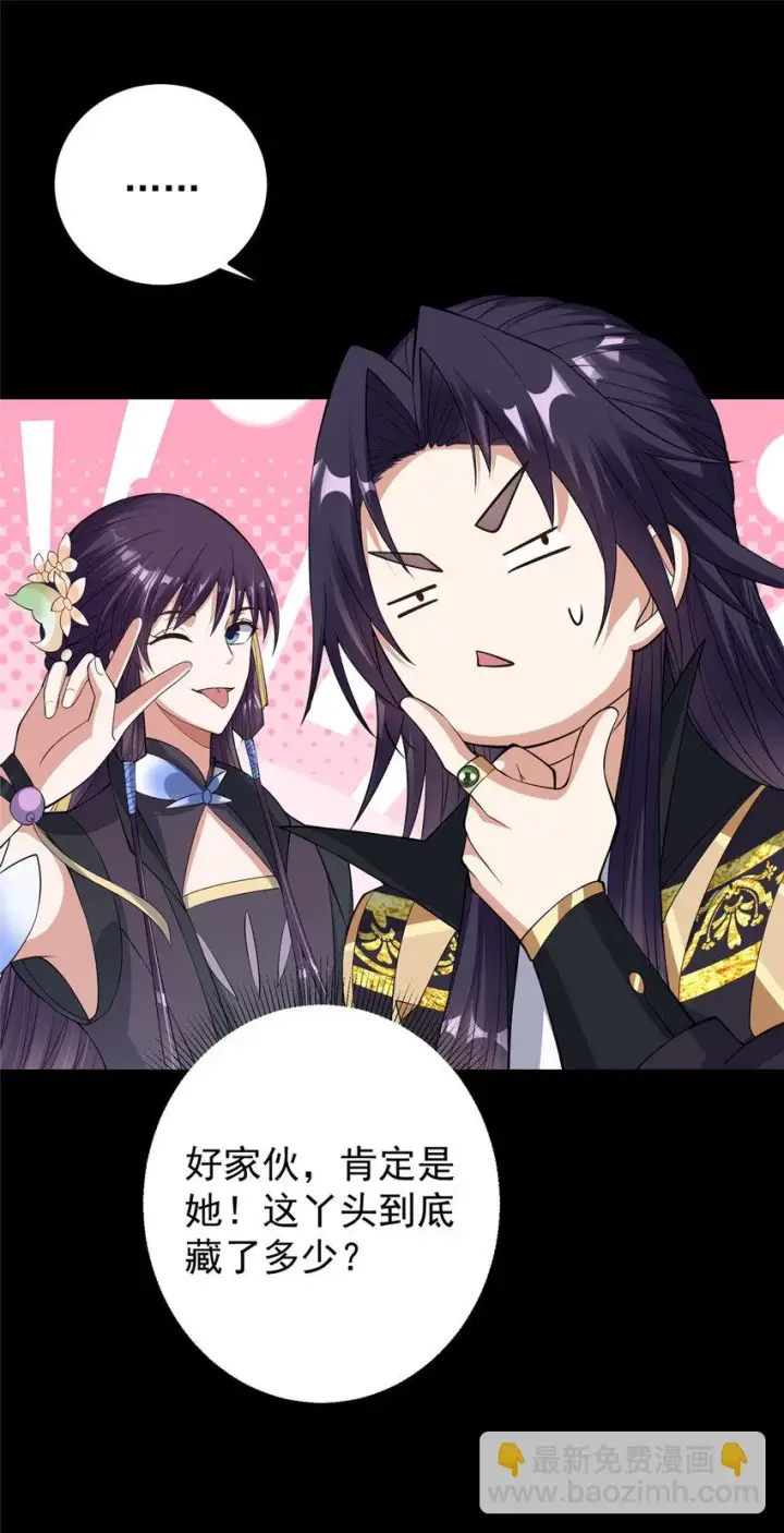 漫画《掌门低调点》174 惊天动地的大喜事！第11张图