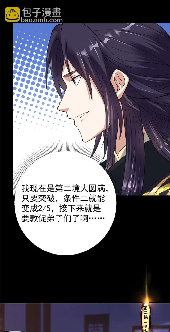 漫画《掌门低调点》174 惊天动地的大喜事！第12张图