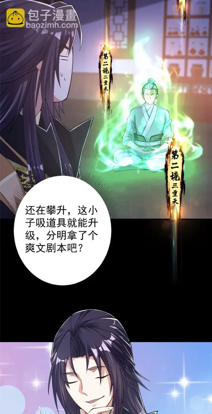 漫画《掌门低调点》174 惊天动地的大喜事！第13张图