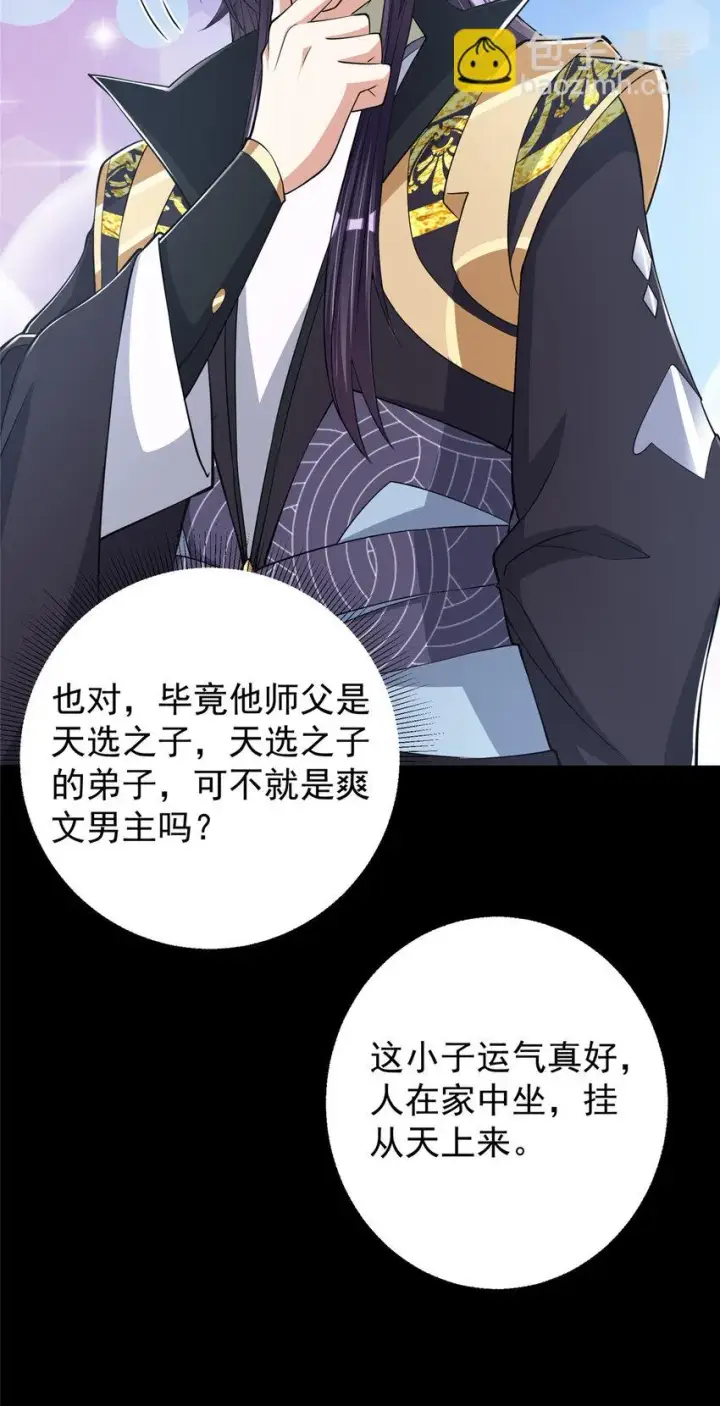 漫画《掌门低调点》174 惊天动地的大喜事！第14张图