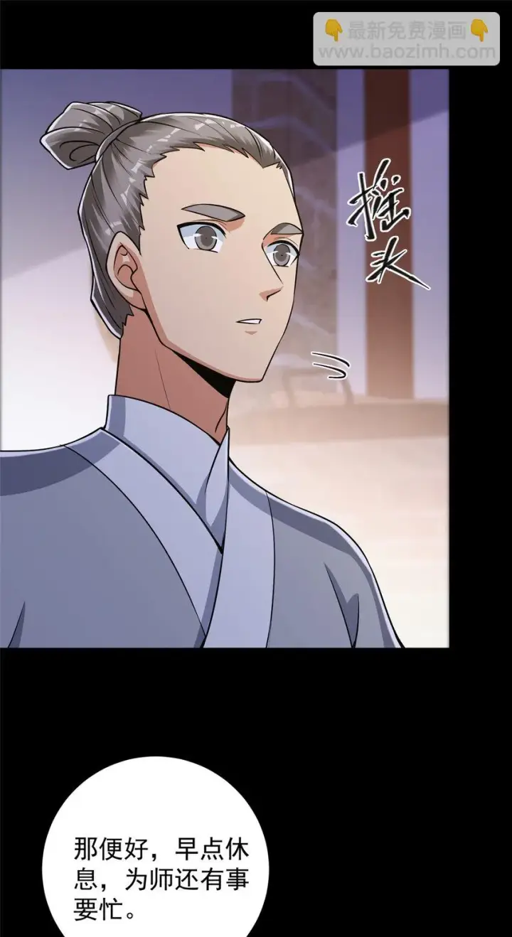 漫画《掌门低调点》174 惊天动地的大喜事！第19张图
