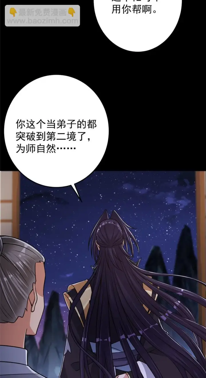 漫画《掌门低调点》174 惊天动地的大喜事！第23张图