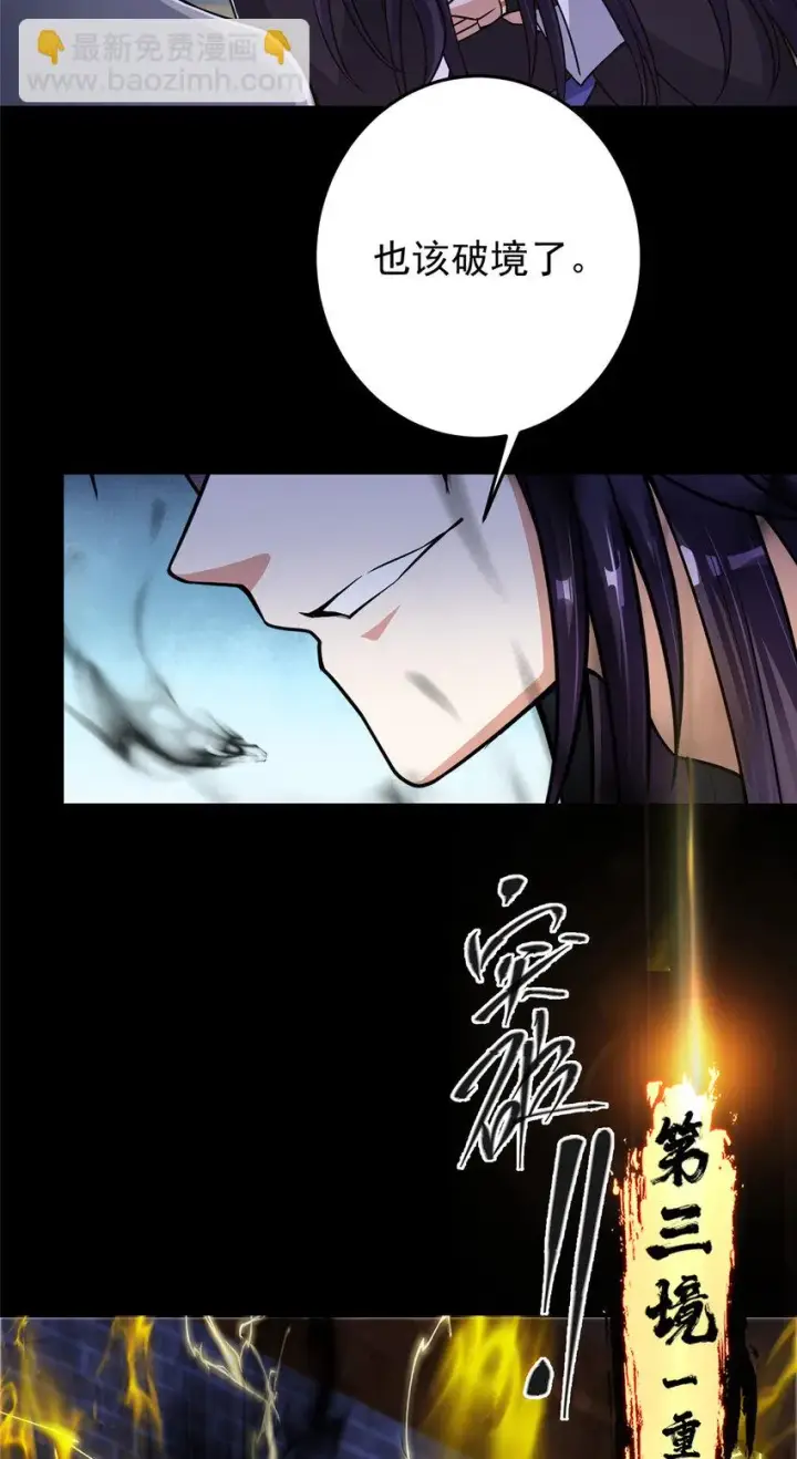 漫画《掌门低调点》174 惊天动地的大喜事！第24张图