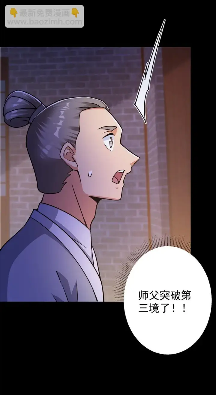 漫画《掌门低调点》174 惊天动地的大喜事！第26张图