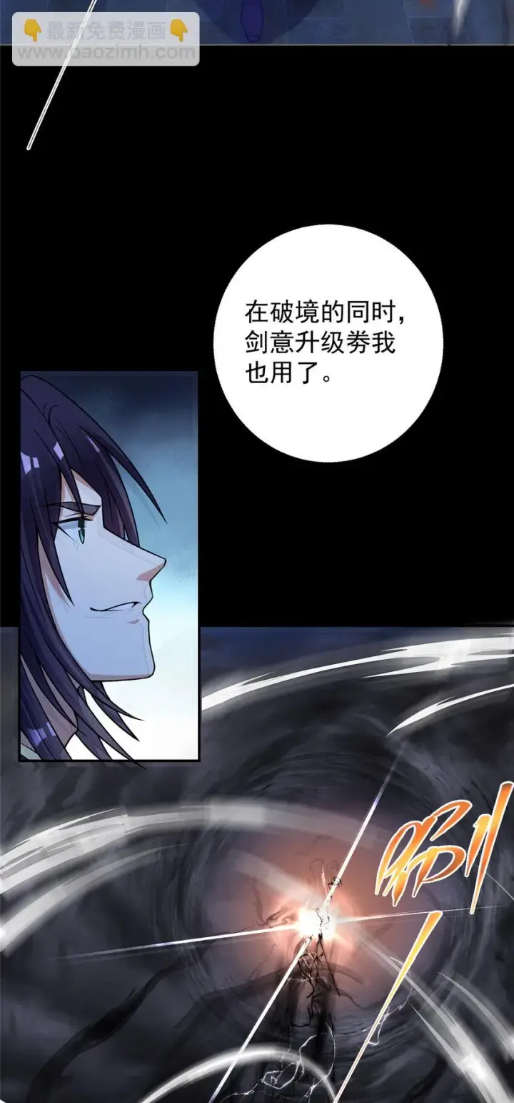 漫画《掌门低调点》174 惊天动地的大喜事！第28张图