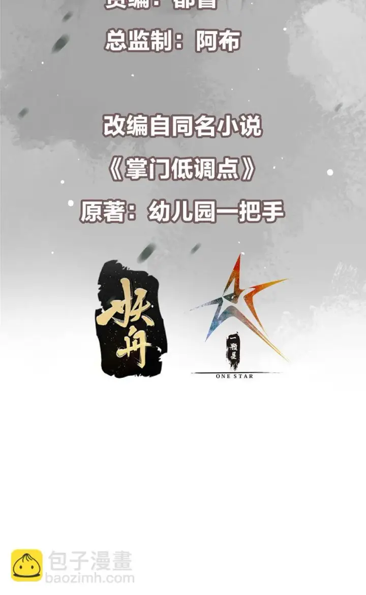 漫画《掌门低调点》174 惊天动地的大喜事！第3张图