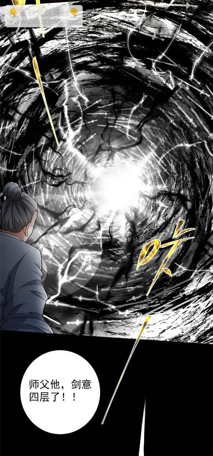 漫画《掌门低调点》174 惊天动地的大喜事！第30张图