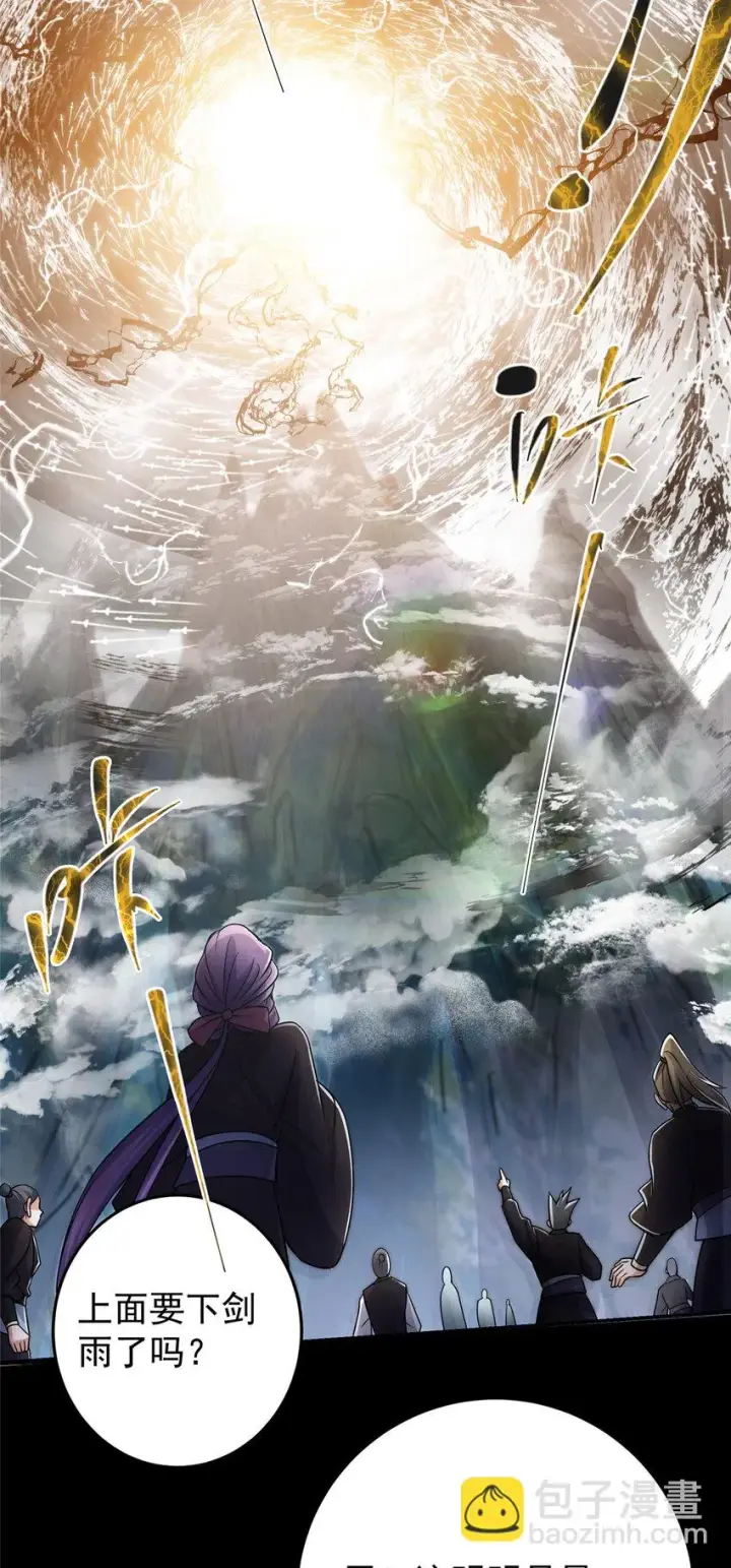 漫画《掌门低调点》174 惊天动地的大喜事！第32张图