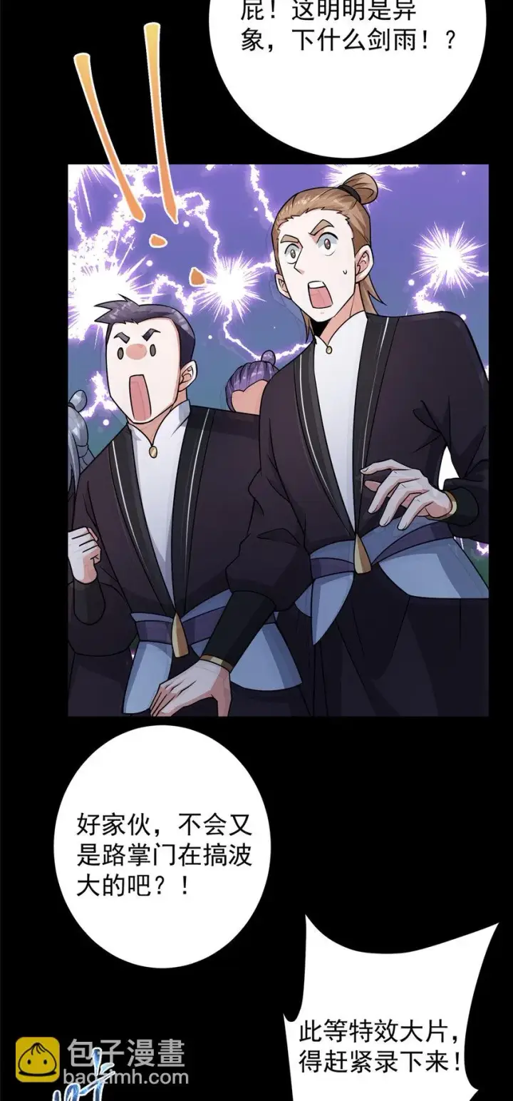 漫画《掌门低调点》174 惊天动地的大喜事！第33张图