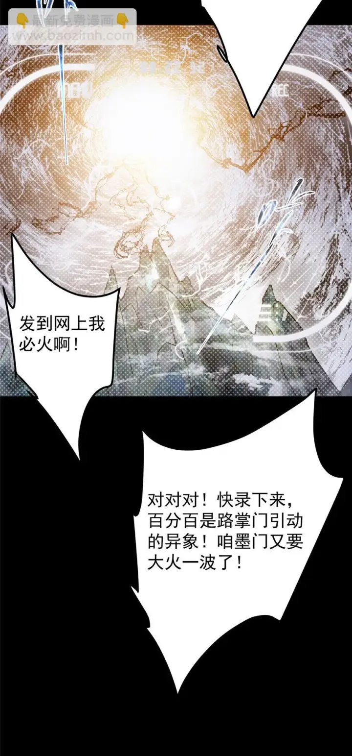 漫画《掌门低调点》174 惊天动地的大喜事！第34张图