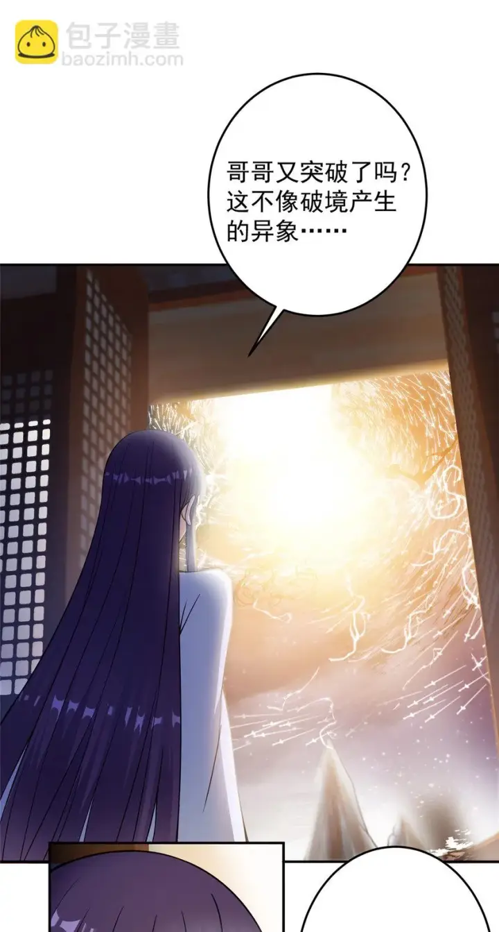 漫画《掌门低调点》174 惊天动地的大喜事！第35张图