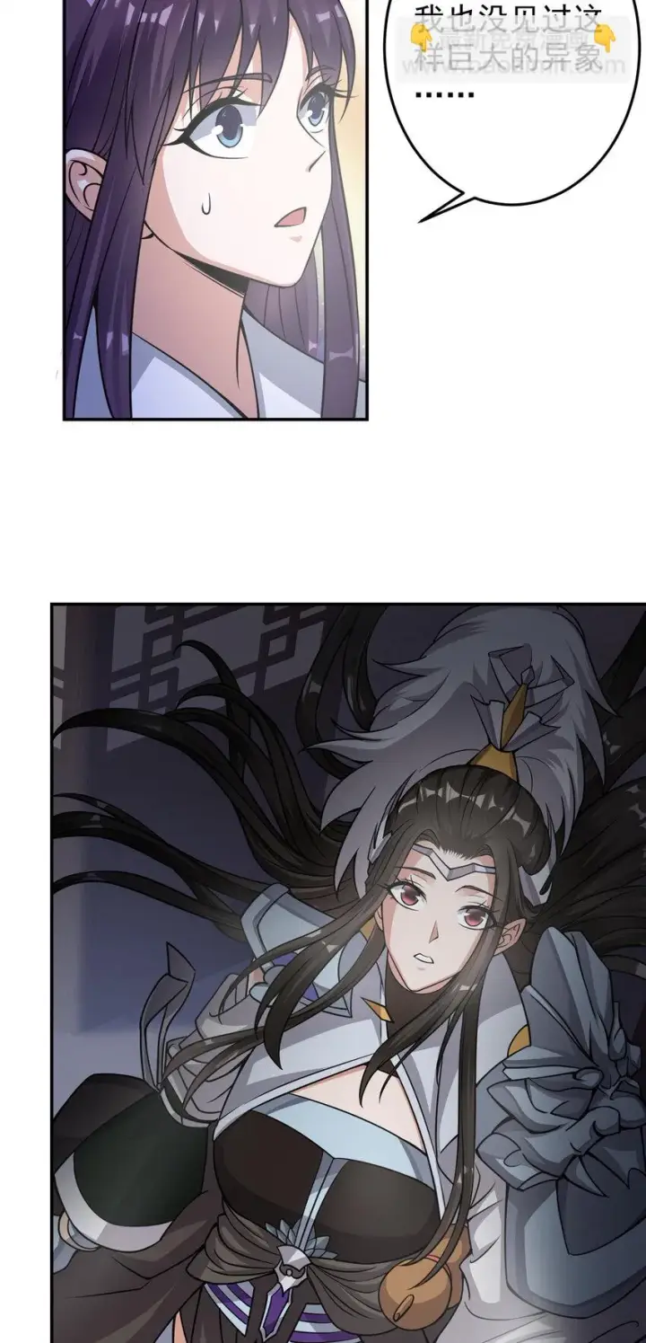 漫画《掌门低调点》174 惊天动地的大喜事！第36张图