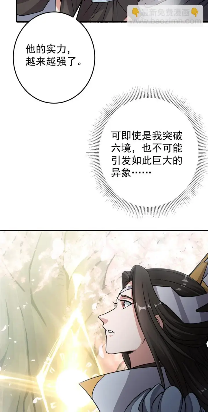 漫画《掌门低调点》174 惊天动地的大喜事！第37张图