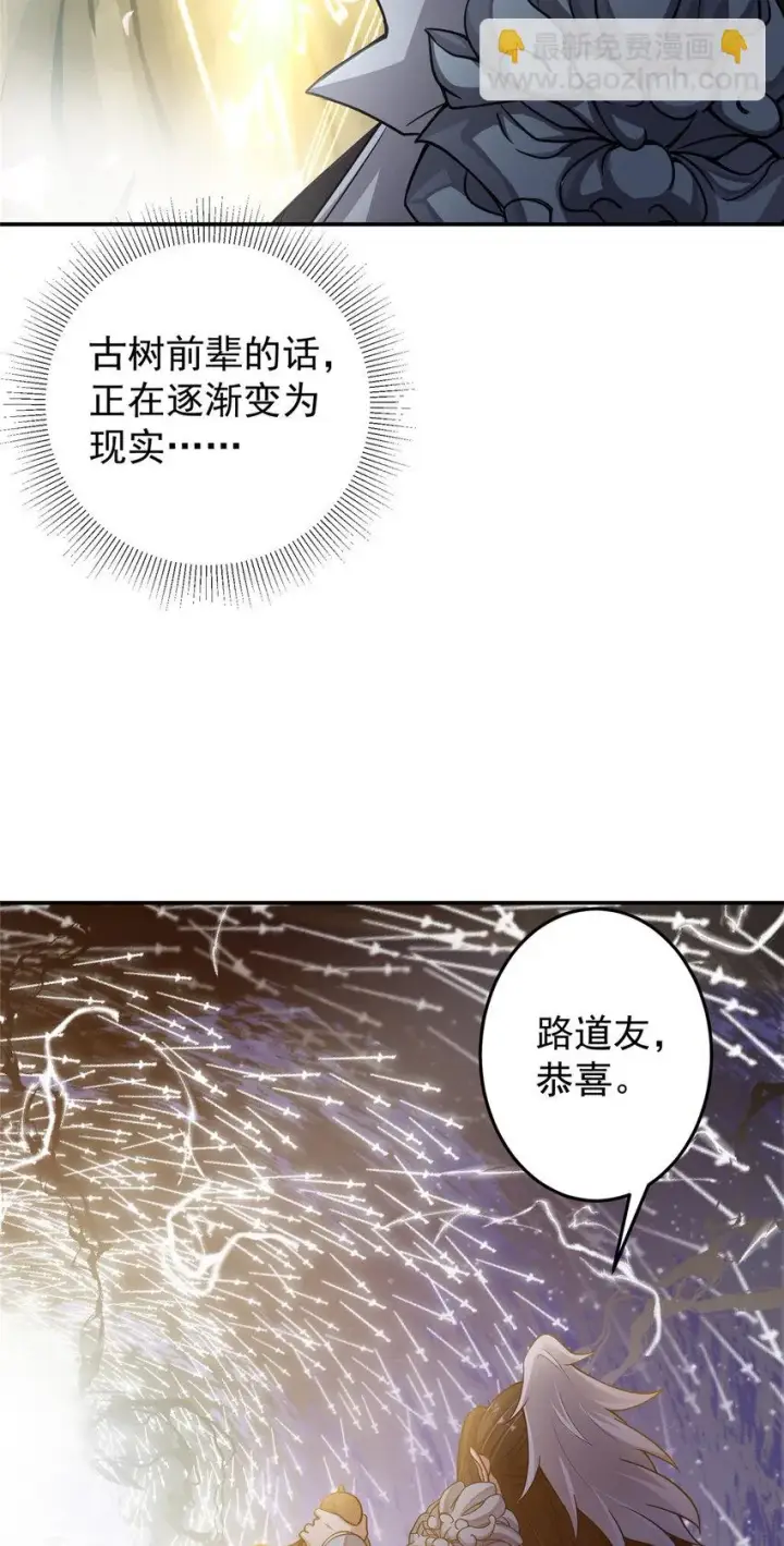 漫画《掌门低调点》174 惊天动地的大喜事！第38张图