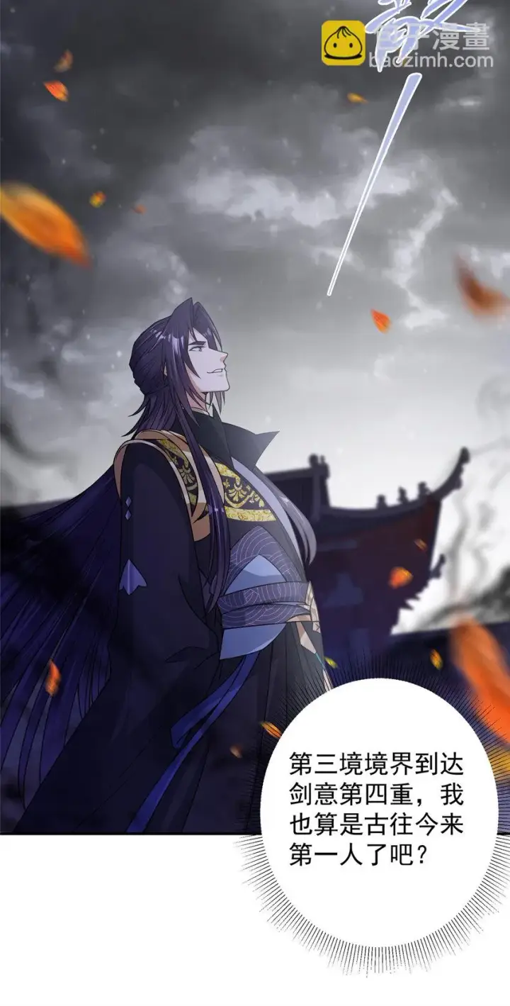 漫画《掌门低调点》174 惊天动地的大喜事！第40张图