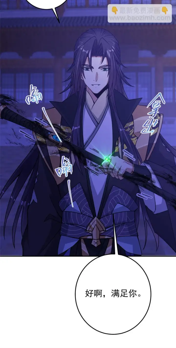 漫画《掌门低调点》174 惊天动地的大喜事！第42张图