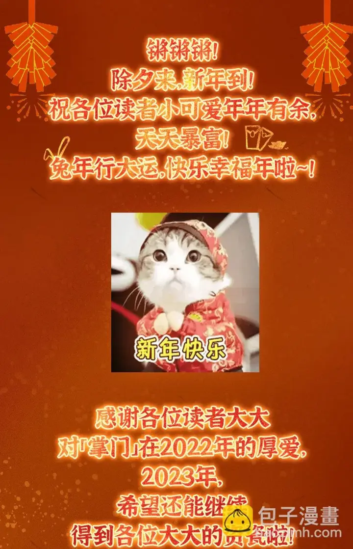漫画《掌门低调点》174 惊天动地的大喜事！第48张图