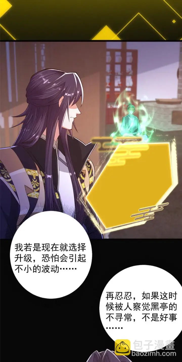 漫画《掌门低调点》174 惊天动地的大喜事！第5张图