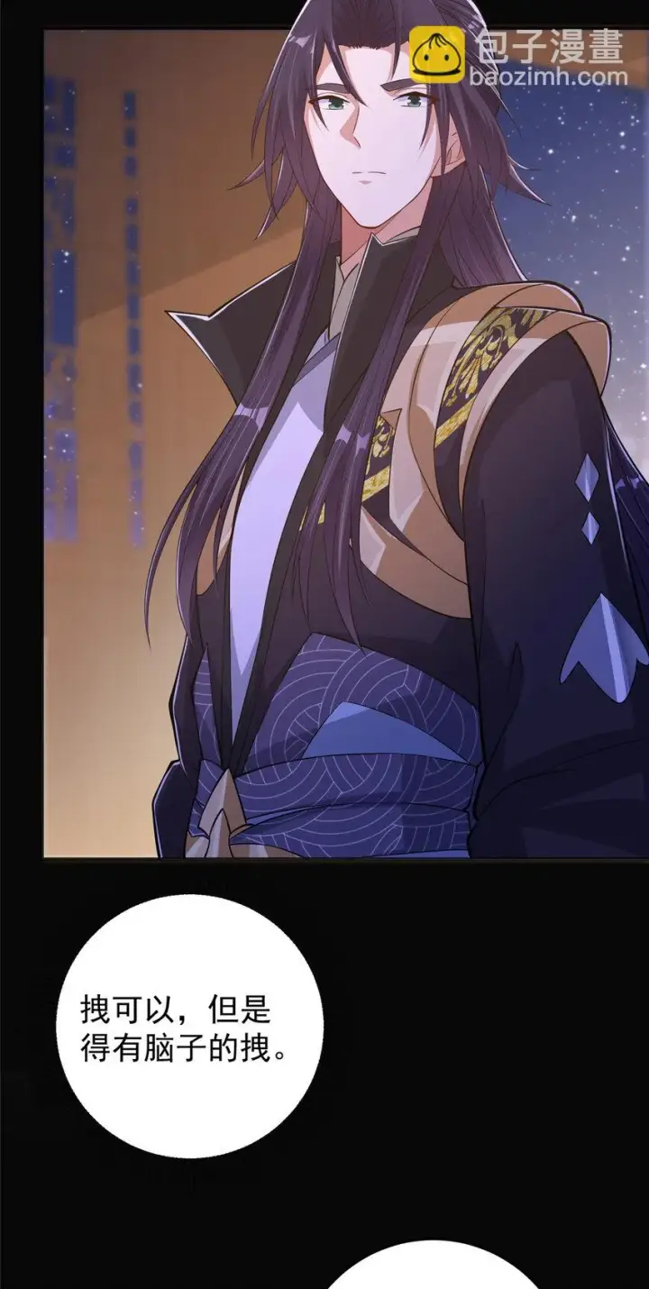 漫画《掌门低调点》174 惊天动地的大喜事！第6张图