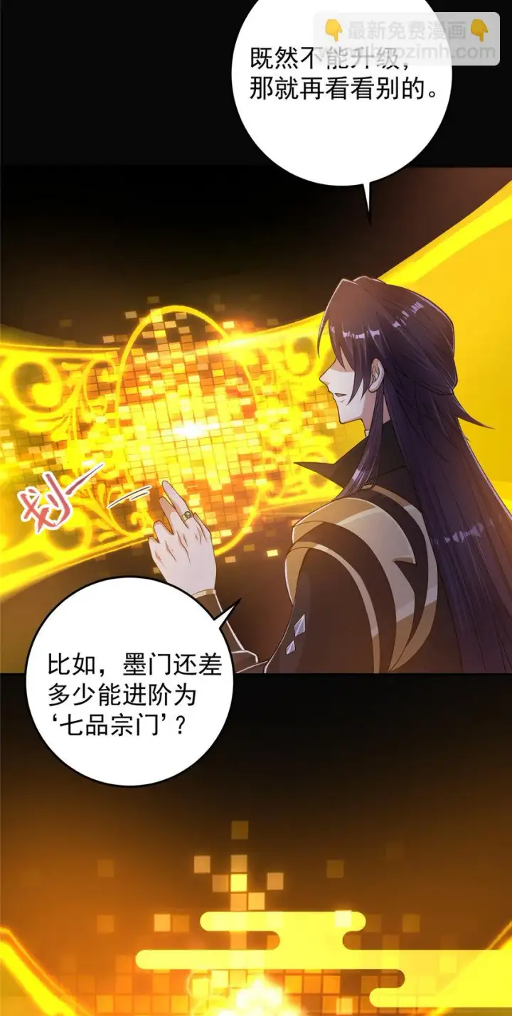 漫画《掌门低调点》174 惊天动地的大喜事！第7张图