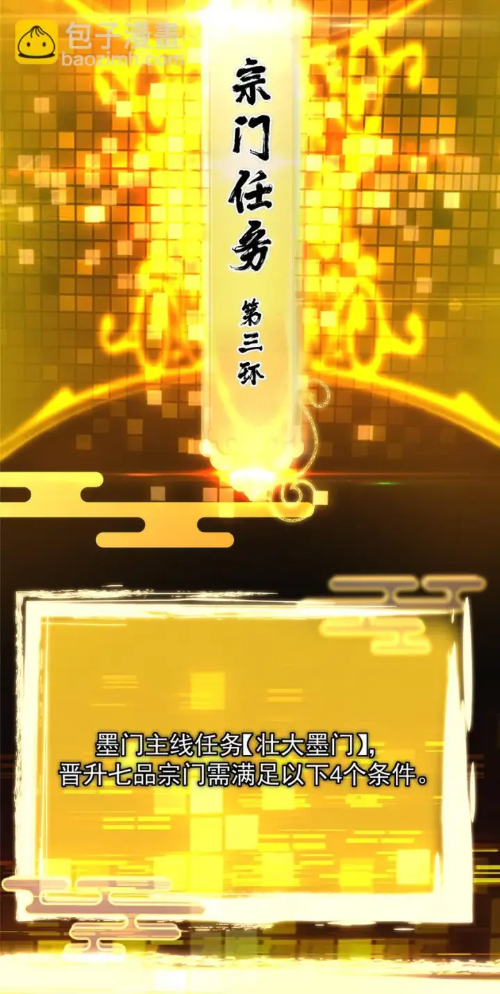 漫画《掌门低调点》174 惊天动地的大喜事！第8张图