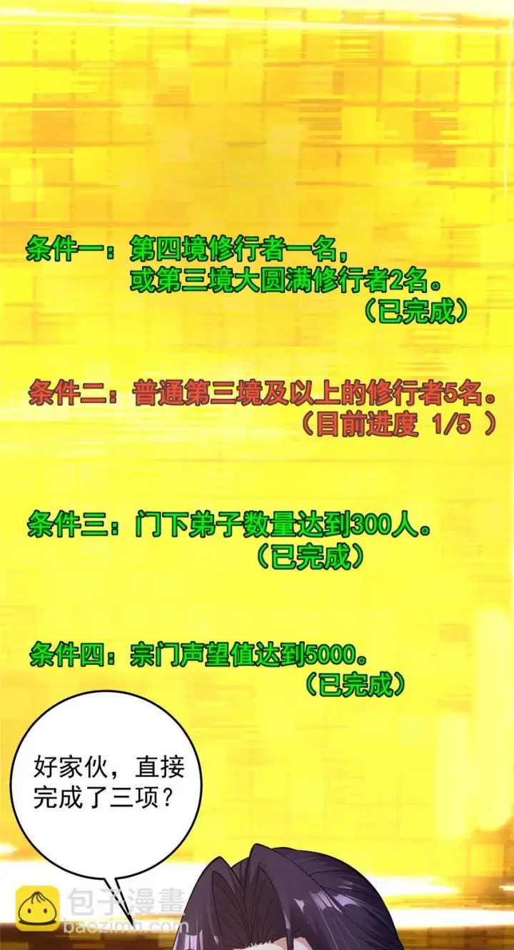 漫画《掌门低调点》174 惊天动地的大喜事！第9张图