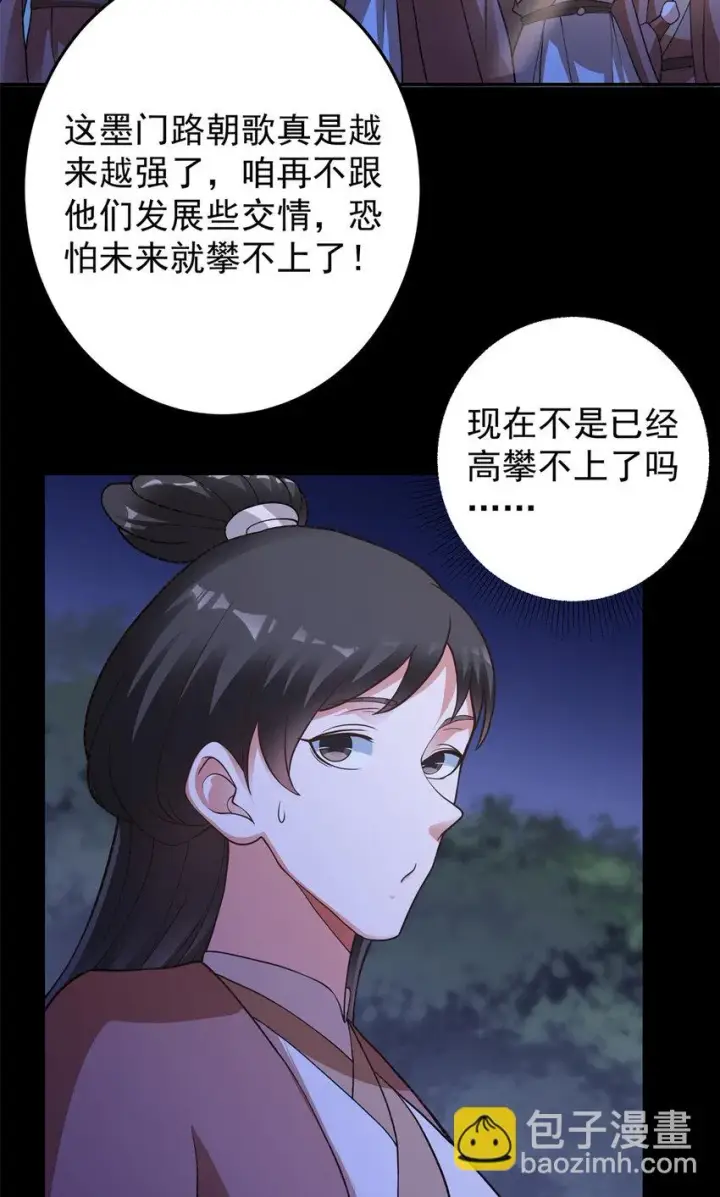 漫画《掌门低调点》175 顺便突破而已啦第11张图