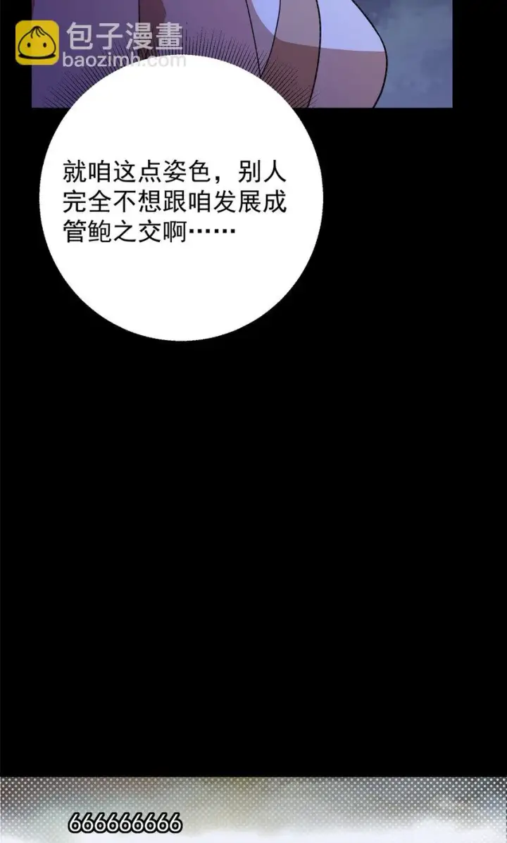 漫画《掌门低调点》175 顺便突破而已啦第12张图