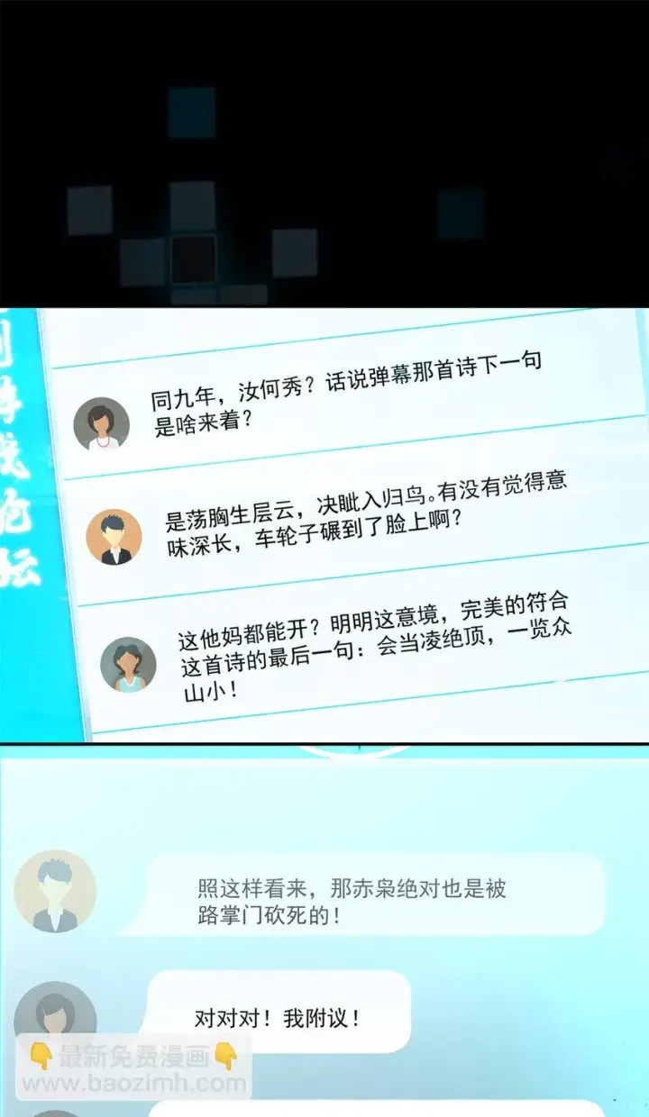 漫画《掌门低调点》175 顺便突破而已啦第14张图
