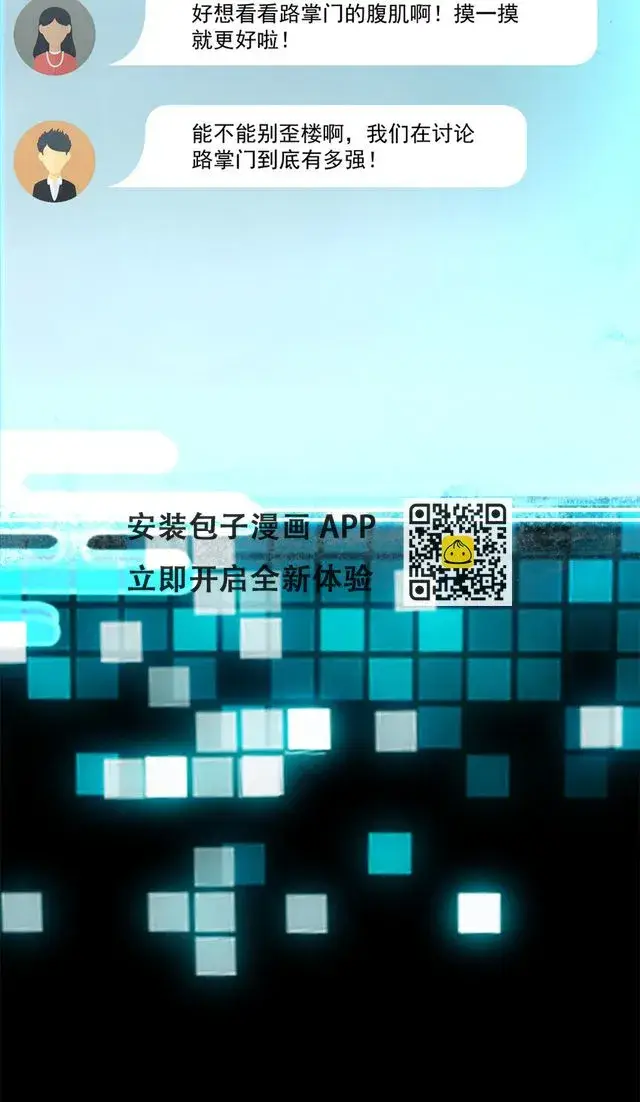 漫画《掌门低调点》175 顺便突破而已啦第15张图