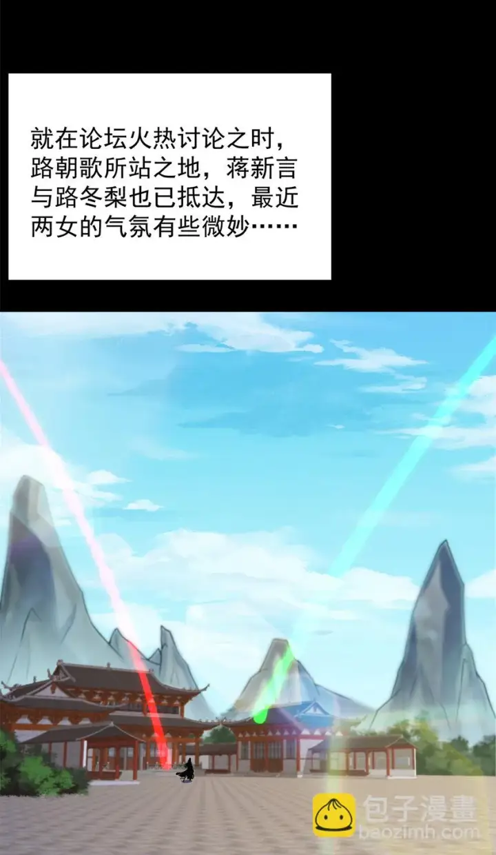 漫画《掌门低调点》175 顺便突破而已啦第16张图