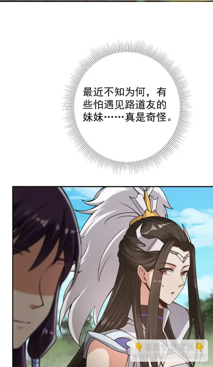 漫画《掌门低调点》175 顺便突破而已啦第17张图