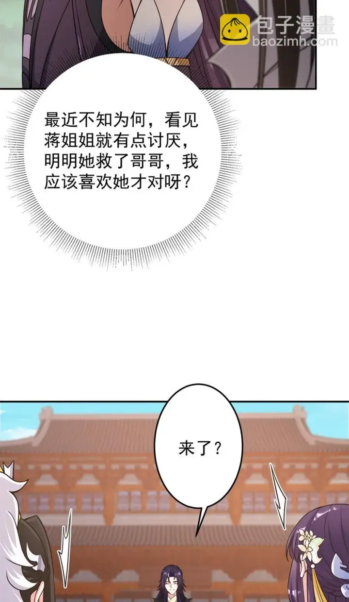 漫画《掌门低调点》175 顺便突破而已啦第19张图