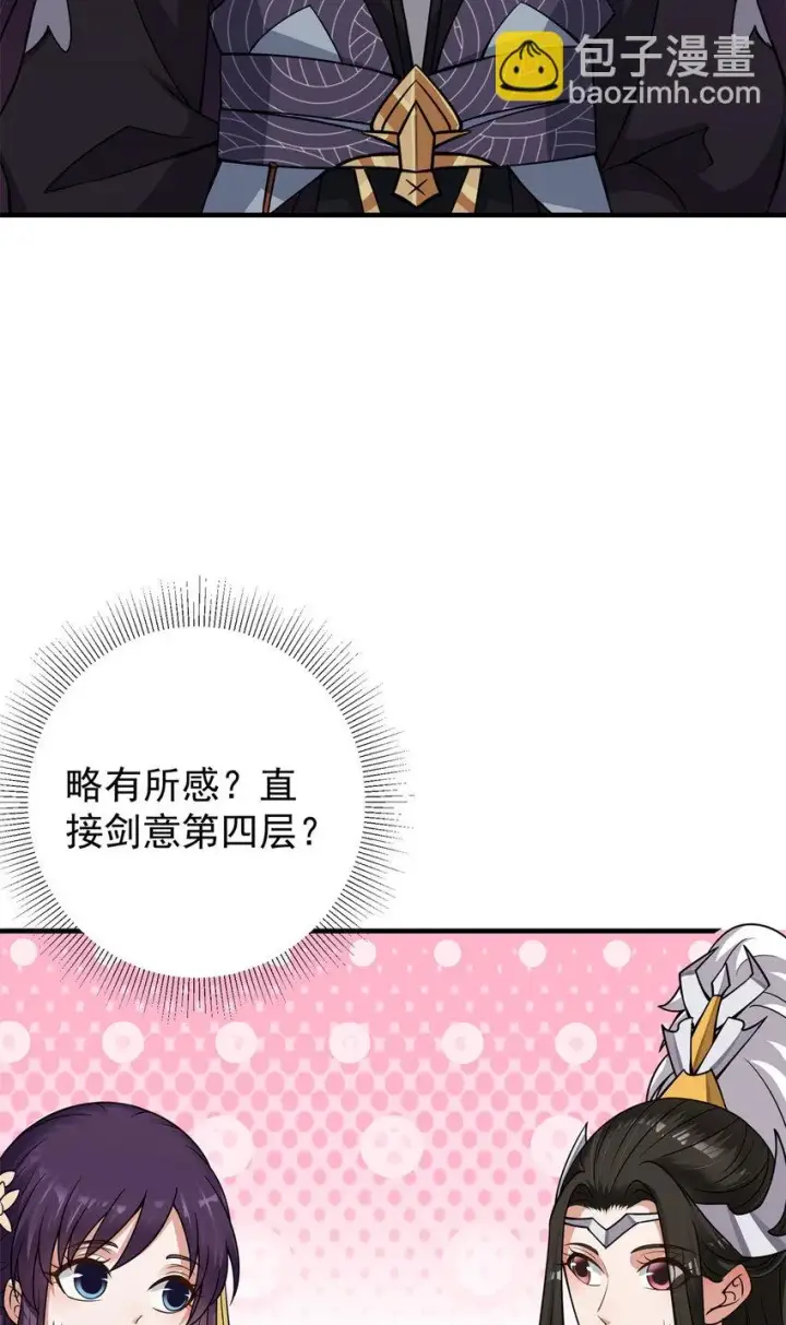 漫画《掌门低调点》175 顺便突破而已啦第25张图