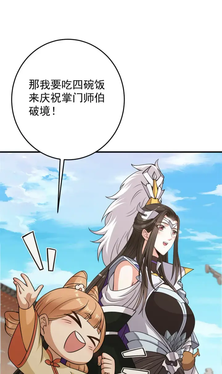 漫画《掌门低调点》175 顺便突破而已啦第29张图