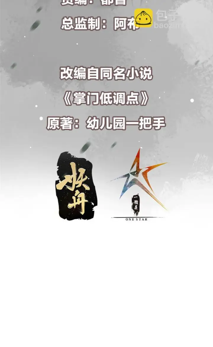 漫画《掌门低调点》175 顺便突破而已啦第3张图