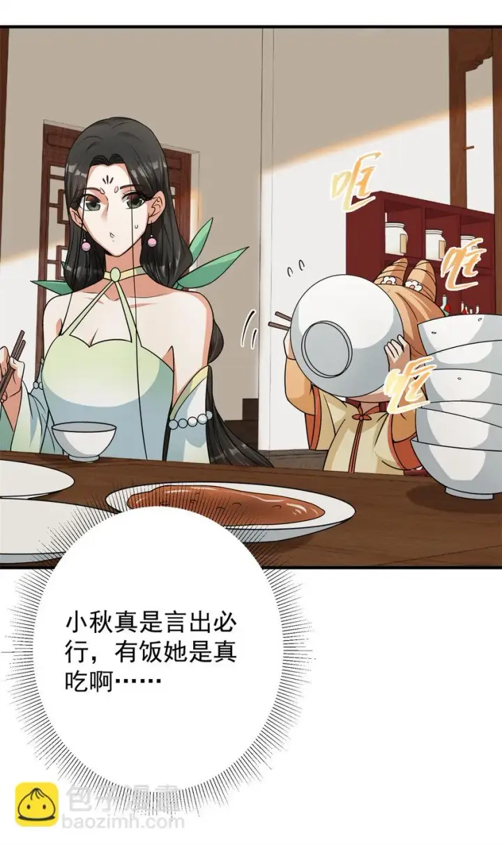 漫画《掌门低调点》175 顺便突破而已啦第32张图