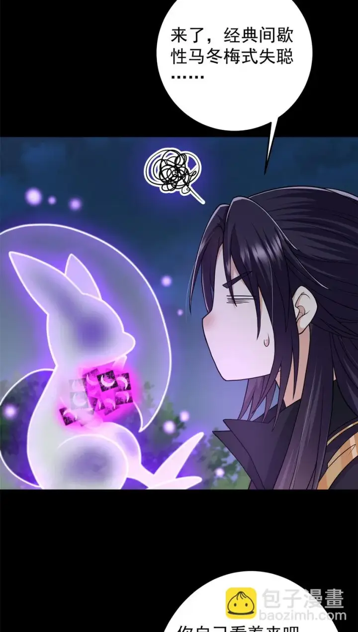 漫画《掌门低调点》175 顺便突破而已啦第44张图