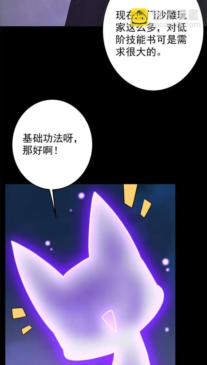 漫画《掌门低调点》175 顺便突破而已啦第46张图