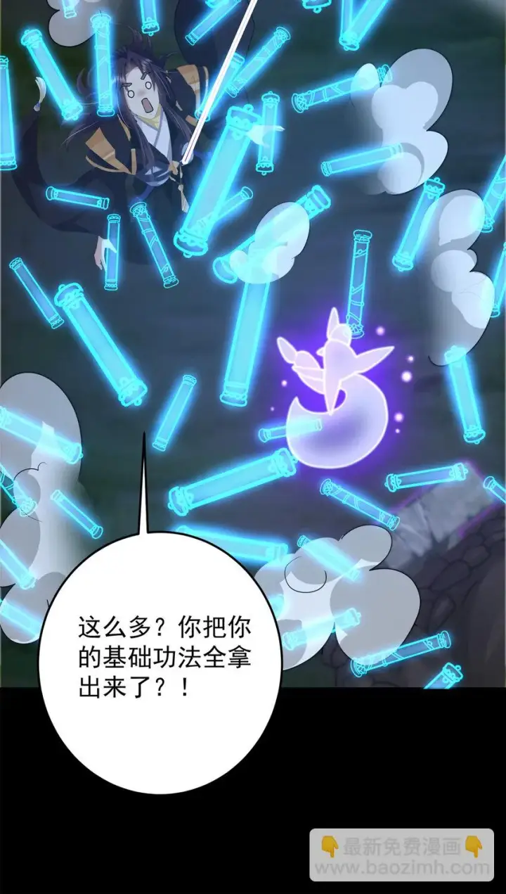 漫画《掌门低调点》175 顺便突破而已啦第48张图