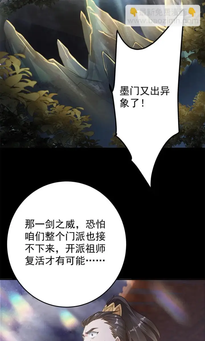 漫画《掌门低调点》175 顺便突破而已啦第5张图