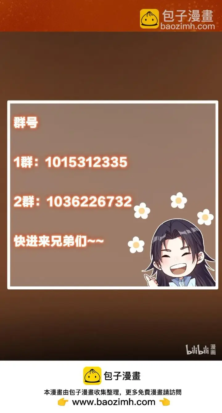 漫画《掌门低调点》175 顺便突破而已啦第50张图