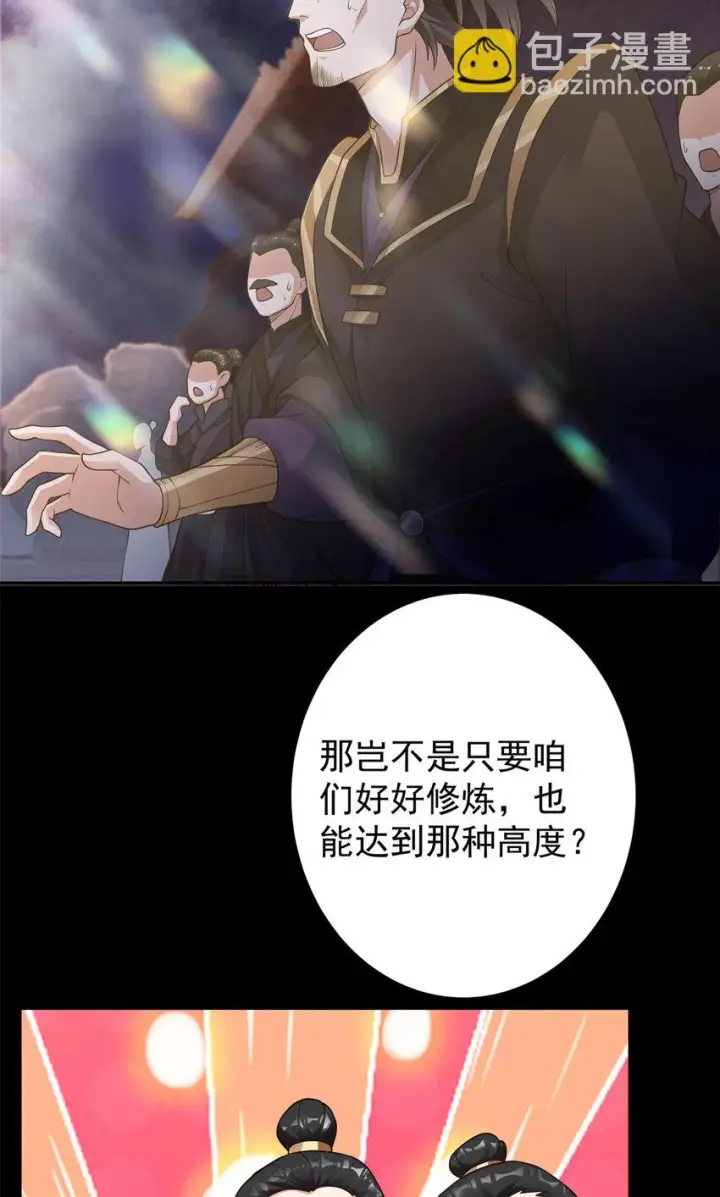 漫画《掌门低调点》175 顺便突破而已啦第6张图