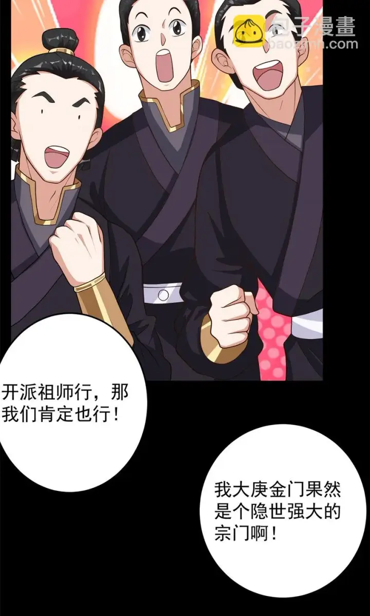 漫画《掌门低调点》175 顺便突破而已啦第7张图