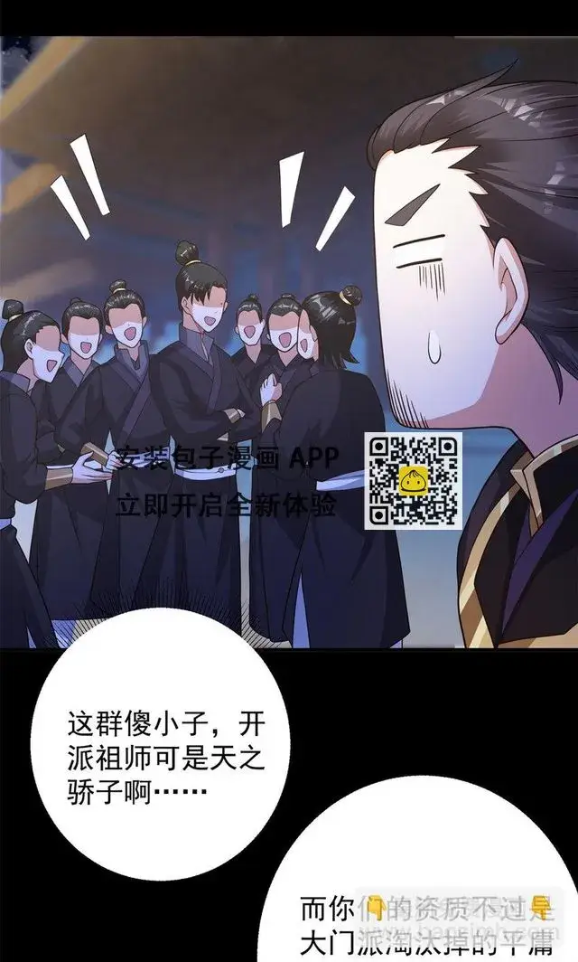 漫画《掌门低调点》175 顺便突破而已啦第8张图