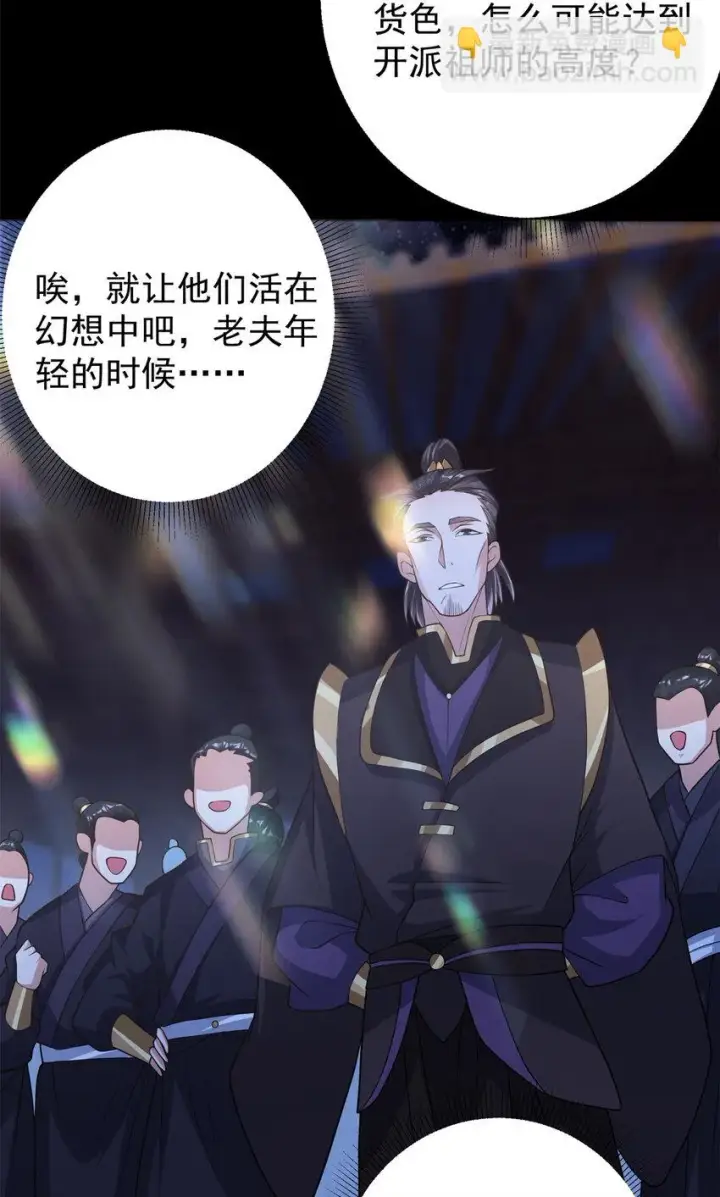 漫画《掌门低调点》175 顺便突破而已啦第9张图