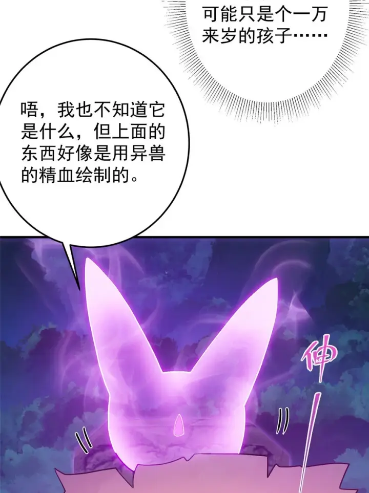 漫画《掌门低调点》176 针对朝歌的暗流第14张图