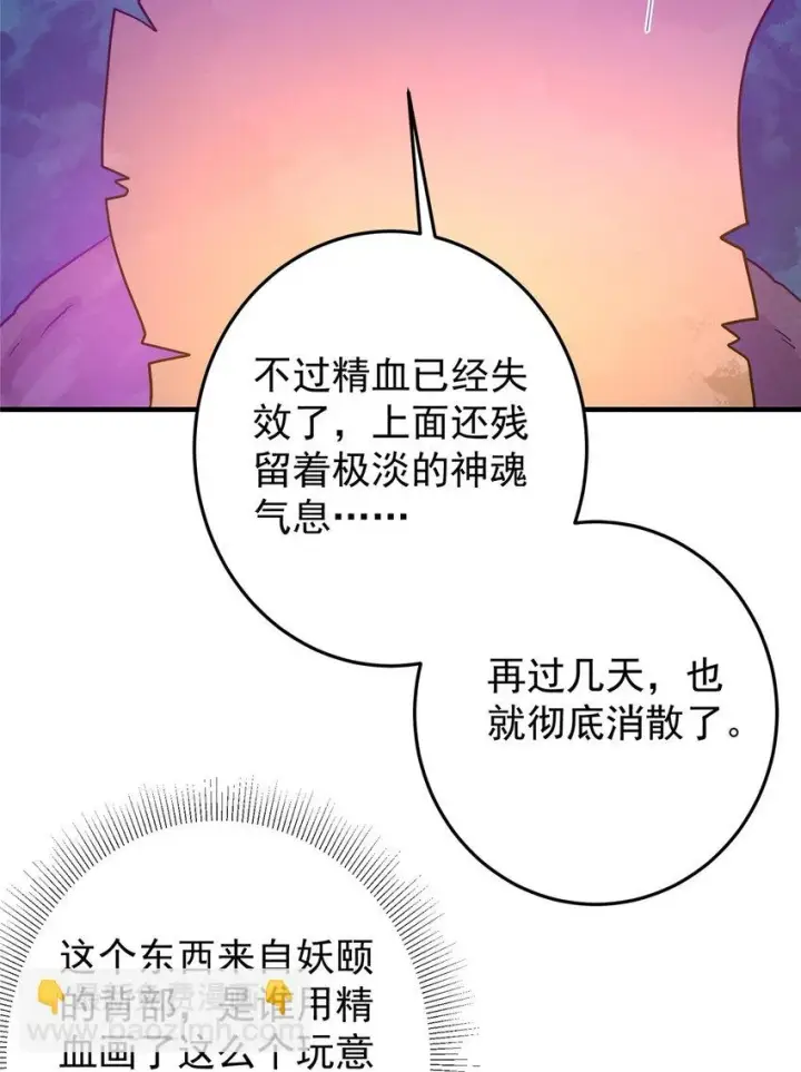 漫画《掌门低调点》176 针对朝歌的暗流第15张图