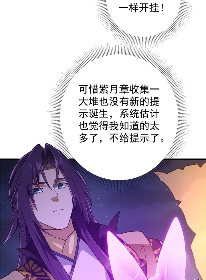 漫画《掌门低调点》176 针对朝歌的暗流第20张图