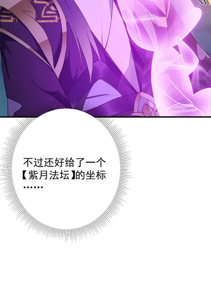 漫画《掌门低调点》176 针对朝歌的暗流第21张图
